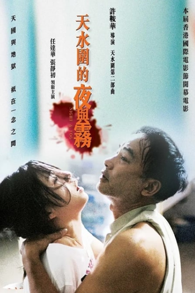 Watch the latest show Night and Fog with English subtitles for free in Asiaflix