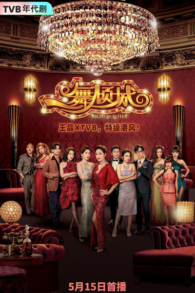 Watch the latest show Night Beauties with English subtitles for free in Asiaflix