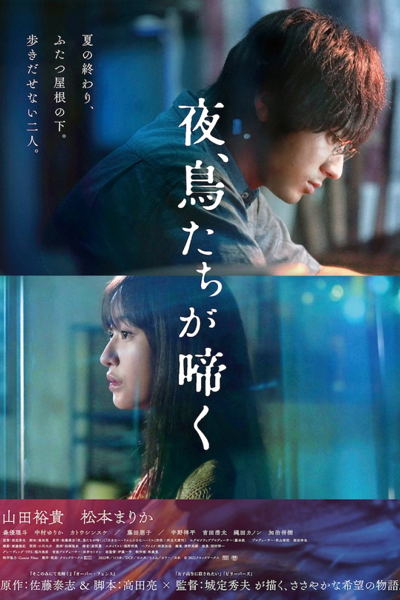Watch the latest show Night, Birds Scream with English subtitles for free in Asiaflix