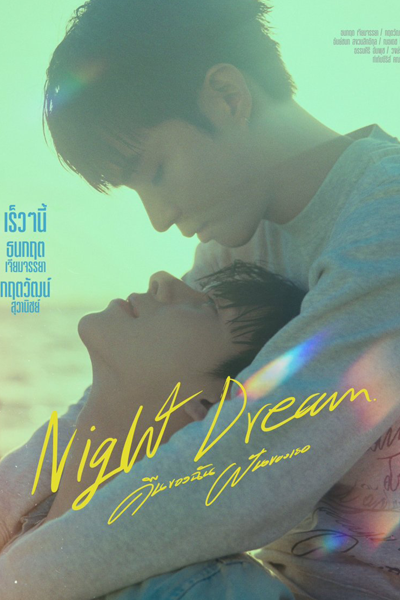 Watch the latest show Night Dream with English subtitles for free in Asiaflix