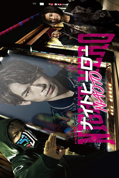 Watch the latest show Night Hero NAOTO with English subtitles for free in Asiaflix