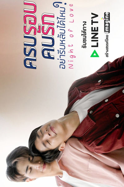 Watch the latest show Night of Love with English subtitles for free in KissAsian