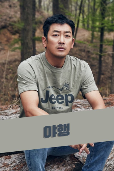 Watch the latest show Night Trip with English subtitles for free in Asiaflix