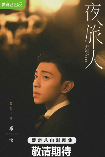 Watch the latest show Night Wanderer with English subtitles for free in Asiaflix