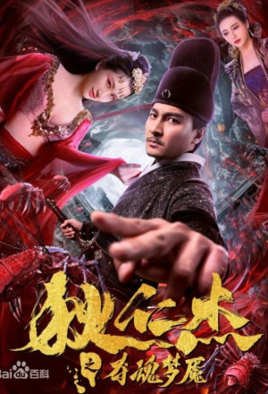 Watch the latest show Nightmare of Di Renjie with English subtitles for free in KissAsian