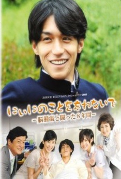 Watch the latest show Niini no Koto wo Wasurenaide with English subtitles for free in Asiaflix