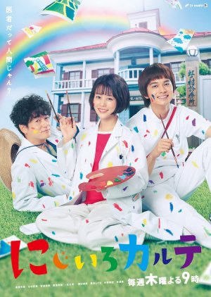 Watch the latest show Nijiiro Karute with English subtitles for free in Asiaflix