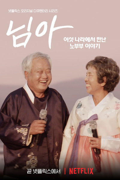 Watch the latest show Nimah: The Story of an Old Couple Met in Six Countries with English subtitles for free in KissAsian