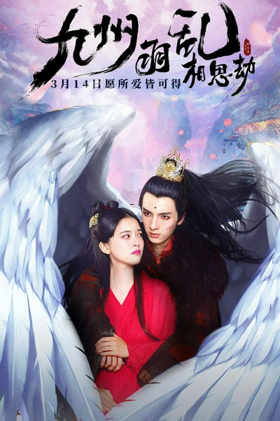 Watch the latest show Nine Kingdoms in Feathered Chaos: The Love Story with English subtitles for free in Asiaflix