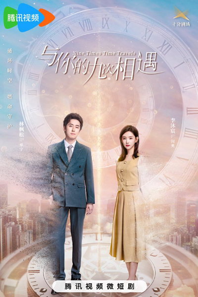 Watch the latest show Nine Times Time Travel with English subtitles for free in Asiaflix