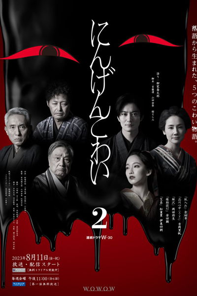 Watch the latest show Ningen Kowai Season 2 with English subtitles for free in Asiaflix