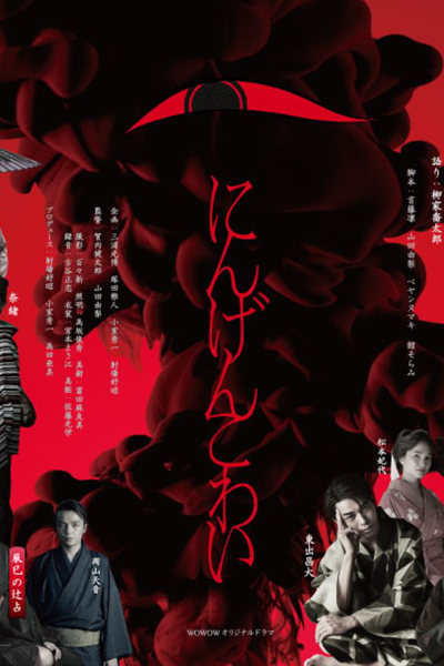 Watch the latest show Ningen Kowai with English subtitles for free in Asiaflix