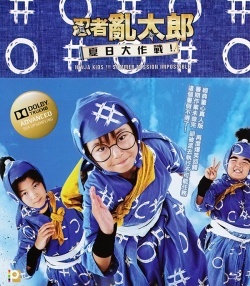 Watch the latest show Ninja Kid Summer Mission Impossible with English subtitles for free in KissAsian