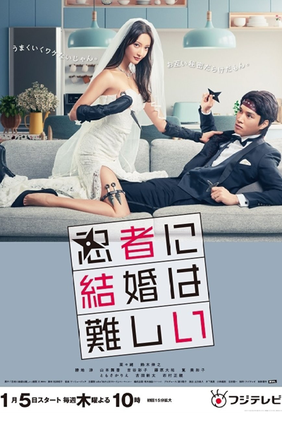 Watch the latest show Ninja ni Kekkon wa Muzukashii with English subtitles for free in Asiaflix