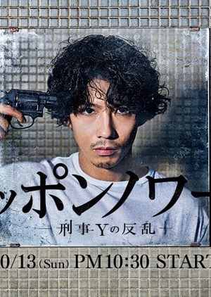 Watch the latest show Nippon Noir: Detective Y's Rebellion with English subtitles for free in Asiaflix