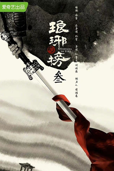 Watch the latest show Nirvana in Fire Season 3 with English subtitles for free in Asiaflix