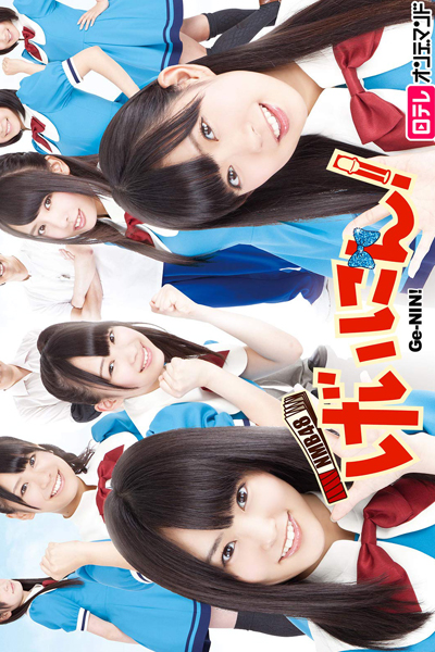 Watch the latest show NMB48 Geinin! with English subtitles for free in Asiaflix