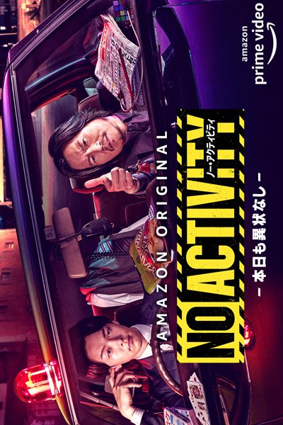 Watch the latest show No Activity: Honjitsu mo Ijou Nashi with English subtitles for free in Asiaflix