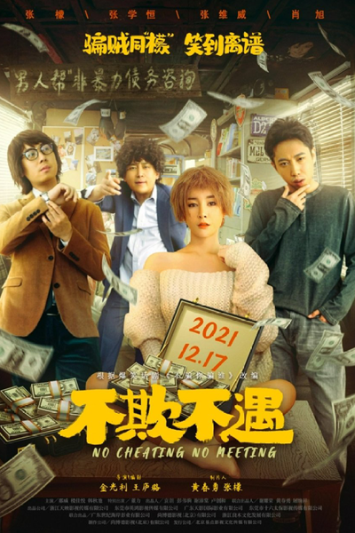 Watch the latest show No Cheating No Meeting with English subtitles for free in Asiaflix