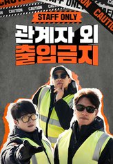 Watch the latest show No Entry Without Permission with English subtitles for free in Asiaflix