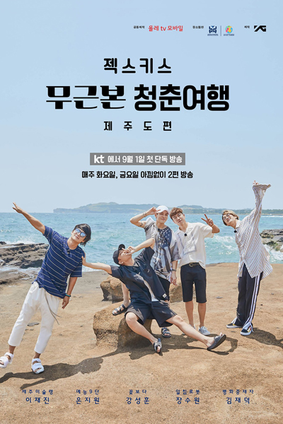 Watch the latest show No Foundation Youth Trip: Season 1 with English subtitles for free in Asiaflix