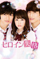 Watch the latest show No Longer Heroine with English subtitles for free in Asiaflix