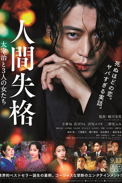 Watch the latest show No Longer Human with English subtitles for free in Asiaflix