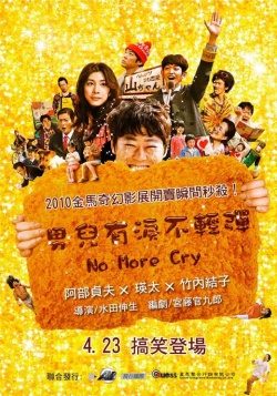 Watch the latest show No More Cry 2009 with English subtitles for free in Asiaflix
