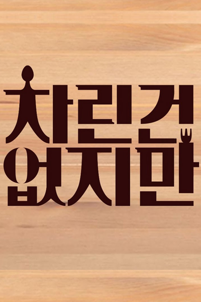 Watch the latest show No Prepare with English subtitles for free in Asiaflix