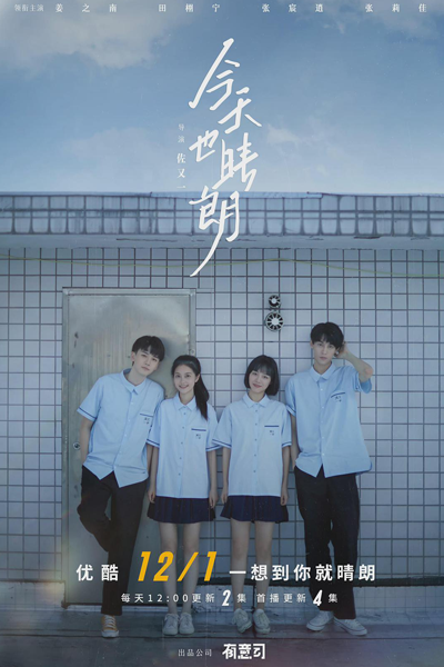 Watch the latest show No Rain For Us Today with English subtitles for free in Asiaflix