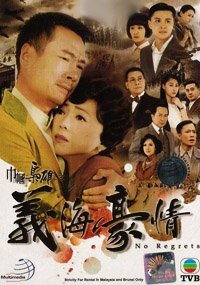 Watch the latest show No Regrets with English subtitles for free in Asiaflix