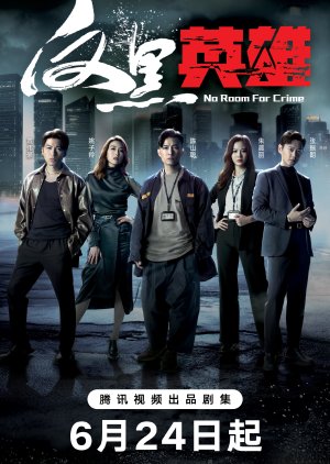 Watch the latest show No Room for Crime with English subtitles for free in Asiaflix