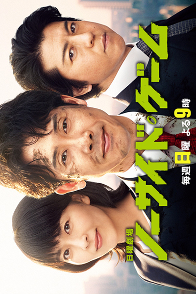 Watch the latest show No Side Game with English subtitles for free in Asiaflix