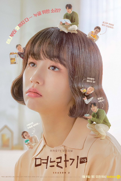 Watch the latest show No, Thank You Season 2 with English subtitles for free in Asiaflix