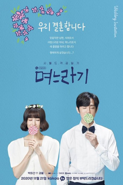 Watch the latest show No, Thank You with English subtitles for free in Asiaflix