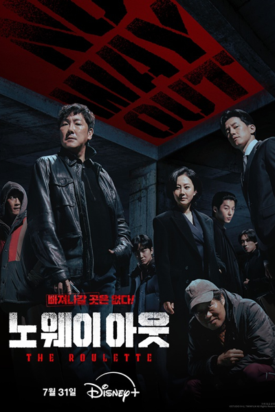 Watch the latest show No Way Out: The Roulette with English subtitles for free in Asiaflix