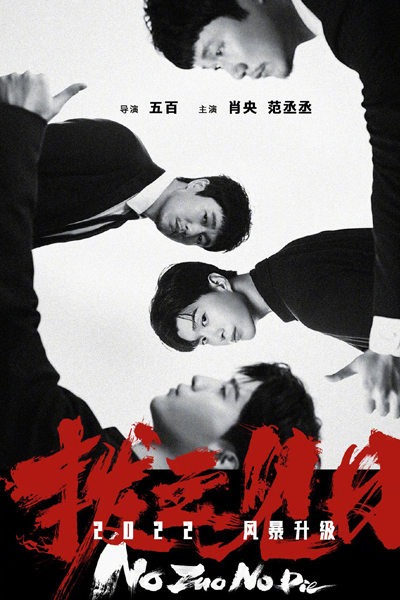 Watch the latest show No Zuo No Die with English subtitles for free in Asiaflix