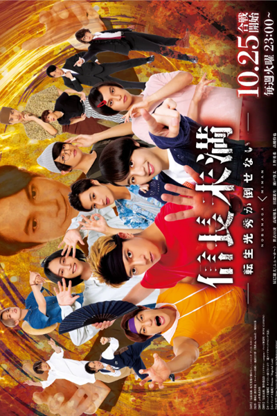 Watch the latest show Nobunaga Miman with English subtitles for free in Asiaflix