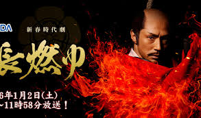 Watch the latest show Nobunaga Moyu SP with English subtitles for free in Asiaflix