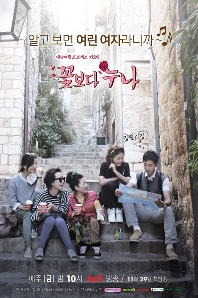 Watch the latest show Noonas Over Flowers with English subtitles for free in Asiaflix