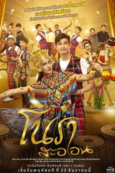 Watch the latest show Nora Saon with English subtitles for free in Asiaflix