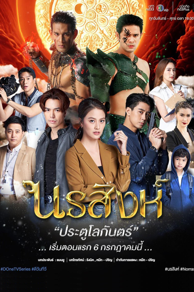 Watch the latest show Norrasing with English subtitles for free in Asiaflix