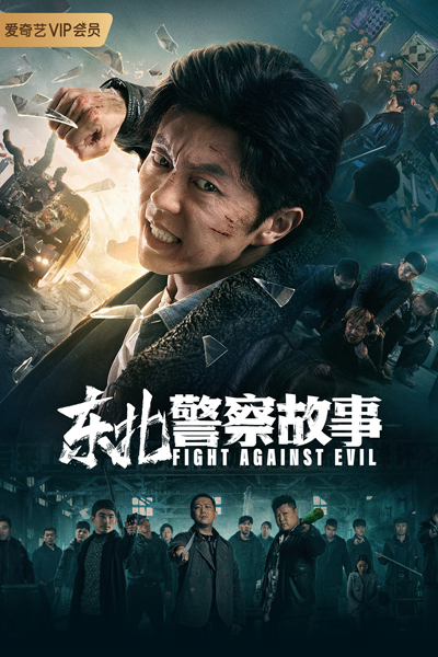 Watch the latest show North East Police Story with English subtitles for free in Asiaflix