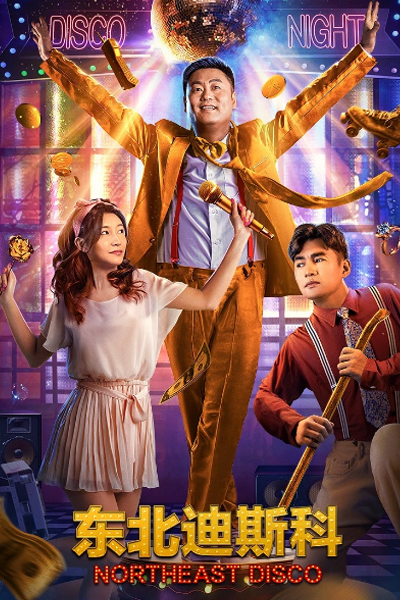 Watch the latest show Northeast Disco with English subtitles for free in Asiaflix