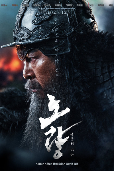 Watch the latest show Noryang: Deadly Sea with English subtitles for free in Asiaflix