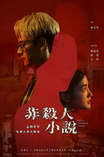 Watch the latest show Not a Murder Story with English subtitles for free in Asiaflix