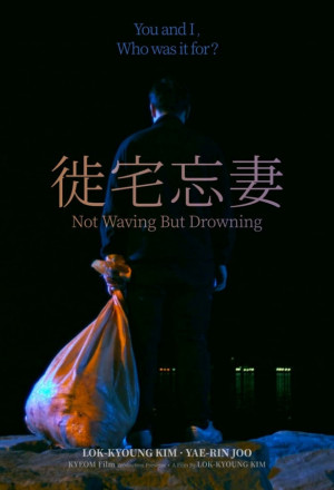 Watch the latest show Not Waving But Drowning with English subtitles for free in KissAsian