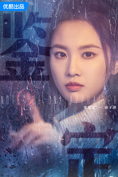 Watch the latest show Notes of DNA Appraiser with English subtitles for free in Asiaflix