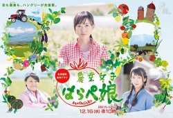 Watch the latest show Nougyou Joshi Harapeko SP with English subtitles for free in KissAsian