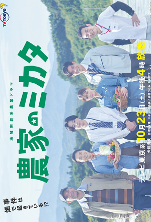 Watch the latest show Nouka no Mikata with English subtitles for free in KissAsian